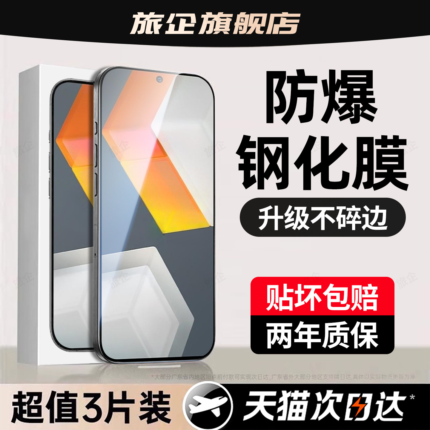 超强抗指纹 超爽滑手感 防爆防摔