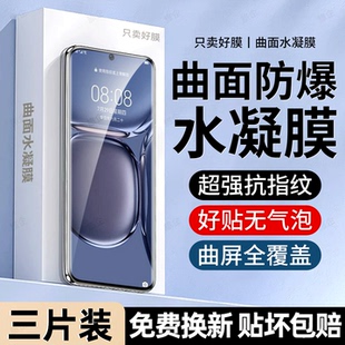 旅企适用华为P50pro手机膜Pura80ultra水凝膜Pura70pro+防窥新款高清P60ArtP40P30P20全屏蓝光超薄钢化贴膜