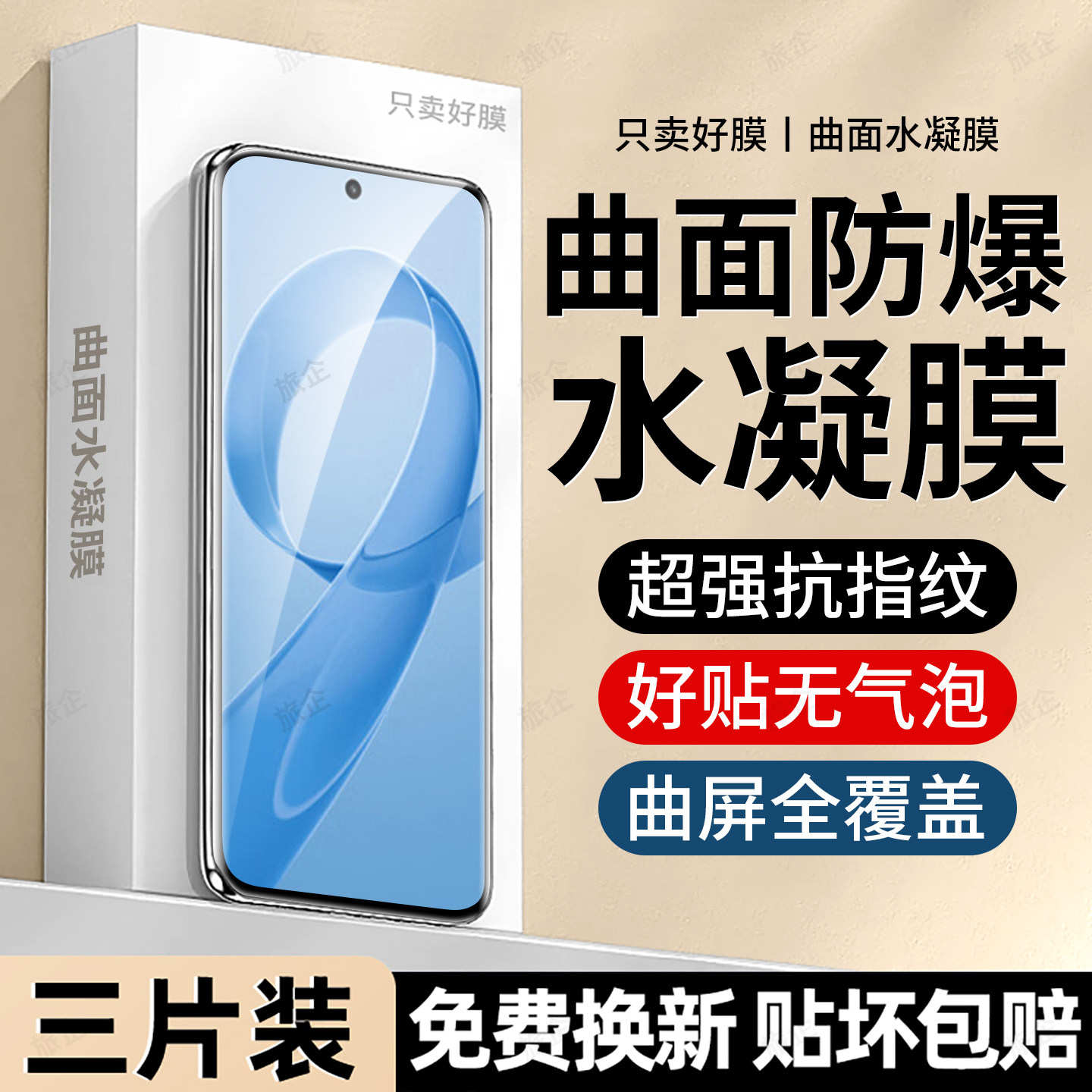 旅企适用红米K90手机膜K90promax水凝膜红米k90新款redmiK90专用redmiK90promax全屏高清护眼防窥摔保护贴膜,3C数码配件,手机贴膜,淘宝优惠券,粉丝福利购,淘宝优惠卷