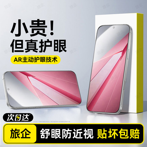 护眼抗疲劳 防爆防摔 爽滑手感 全屏覆盖
