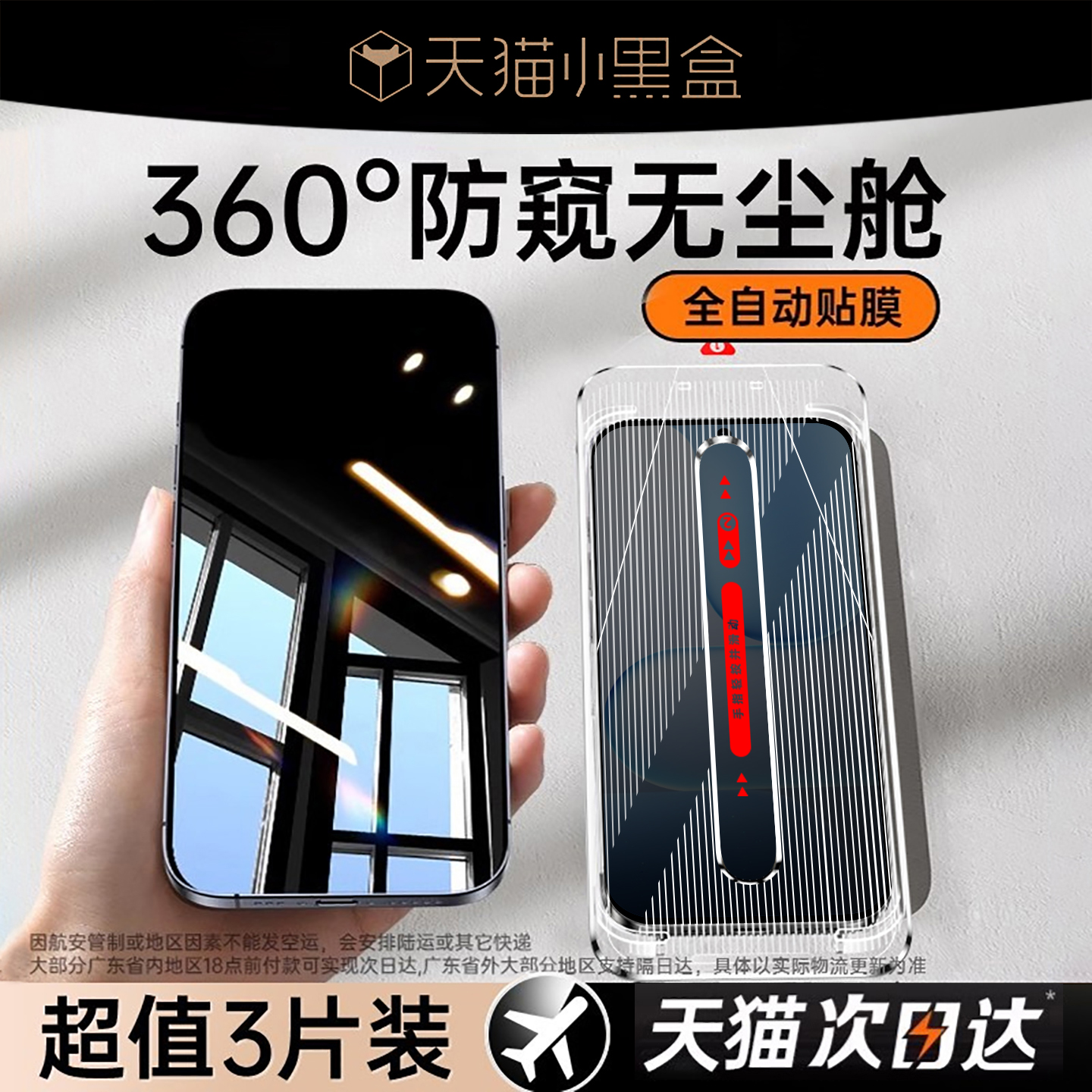 【AR极透防窥膜】全面保护隐私