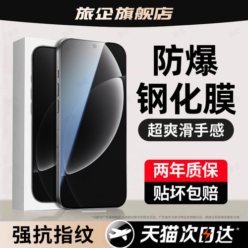超清防指纹 超爽滑手感 防爆防摔