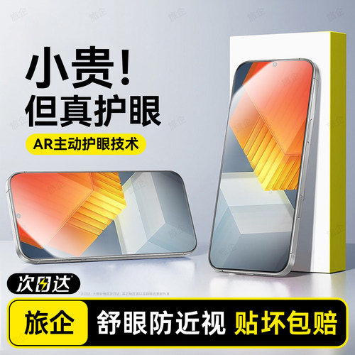 护眼抗疲劳 防爆防摔 爽滑手感 全屏覆盖
