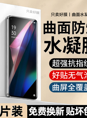 旅企适用oppoFindx3pro手机膜Findx3水凝膜OPPO专用Findx3新款Findx3pro全屏高清防窥防摔爆护眼钢化保护贴膜