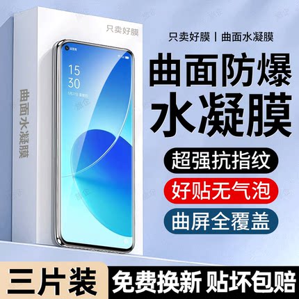 旅企适用OPPO Reno6pro+手机膜Reno15水凝膜14新款13超清12防窥11曲屏10护眼9全屏8钢化7/5/4/3pro保护贴膜