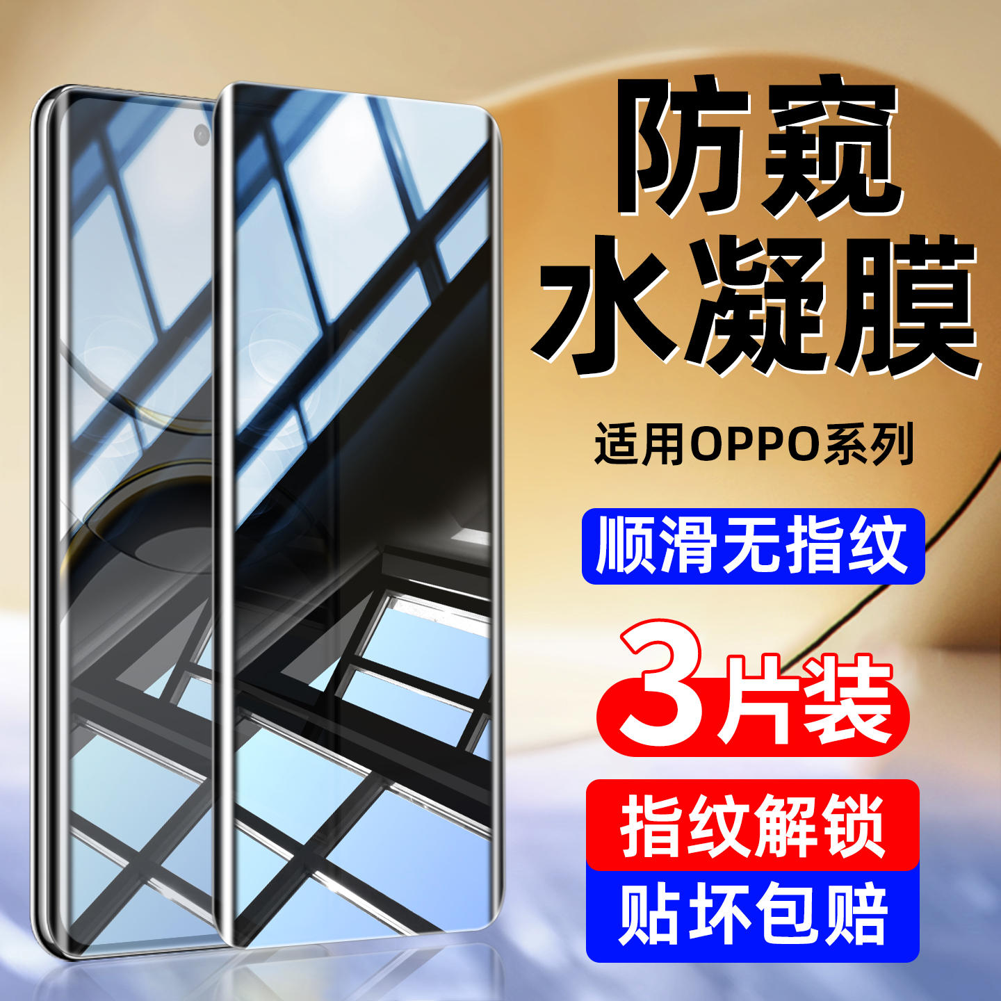 适用OPPOfindx8s防窥手机膜Findx7ultra钢化水凝膜a5pro新款x6x5x3x2全屏覆盖高清防爆指纹解锁a1a2a3抗蓝光
