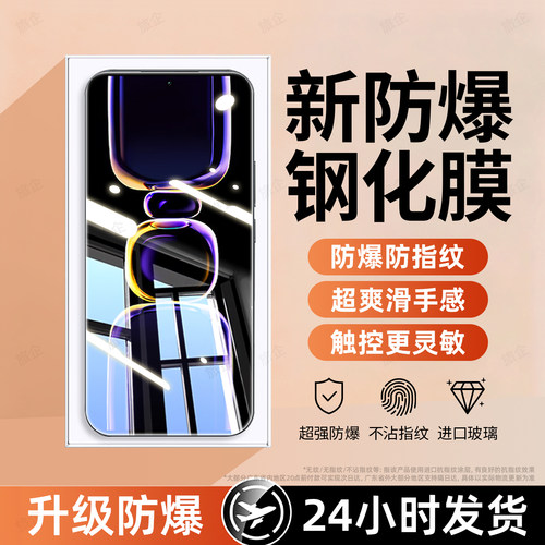 超清防指纹 超爽滑手感 防爆防摔