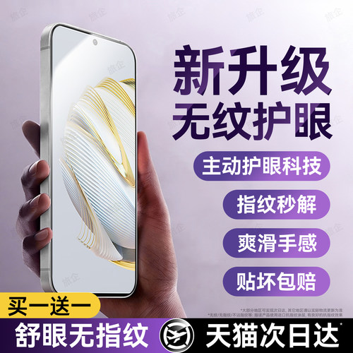 护眼抗疲劳 防爆防摔 爽滑手感 全屏覆盖