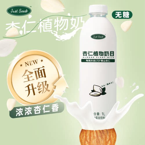 JustSeed杏仁植物奶1000ml*2瓶