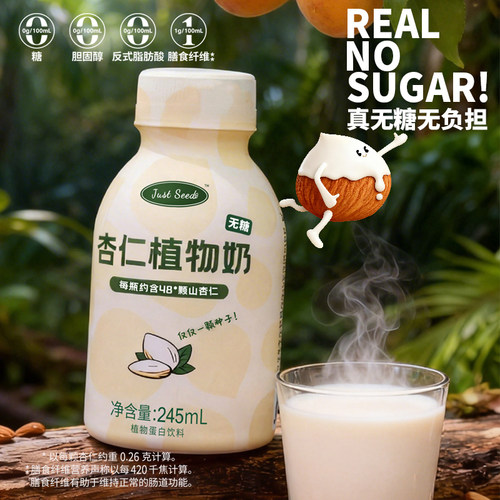 JustSeed杏仁植物奶植物蛋白饮