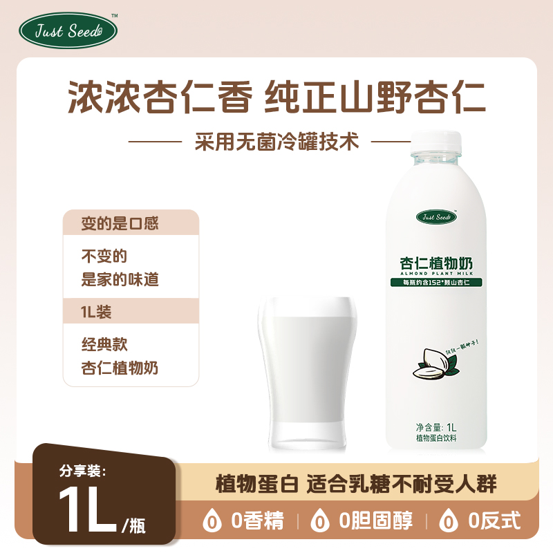 JustSeed杏仁植物奶0乳糖代牛奶