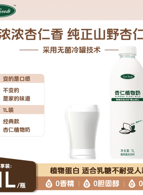 Just Seed杏仁植物奶  经典有糖杏仁露1L 0香精植物蛋白25年4月