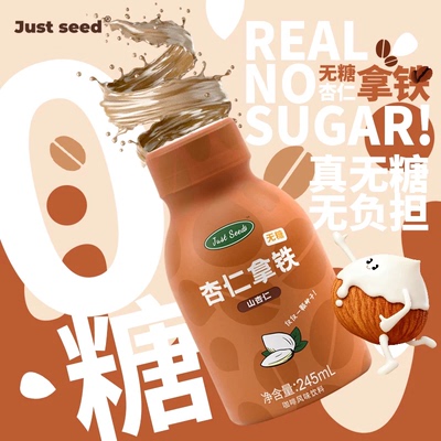 Justseed杏仁拿铁0糖245ml