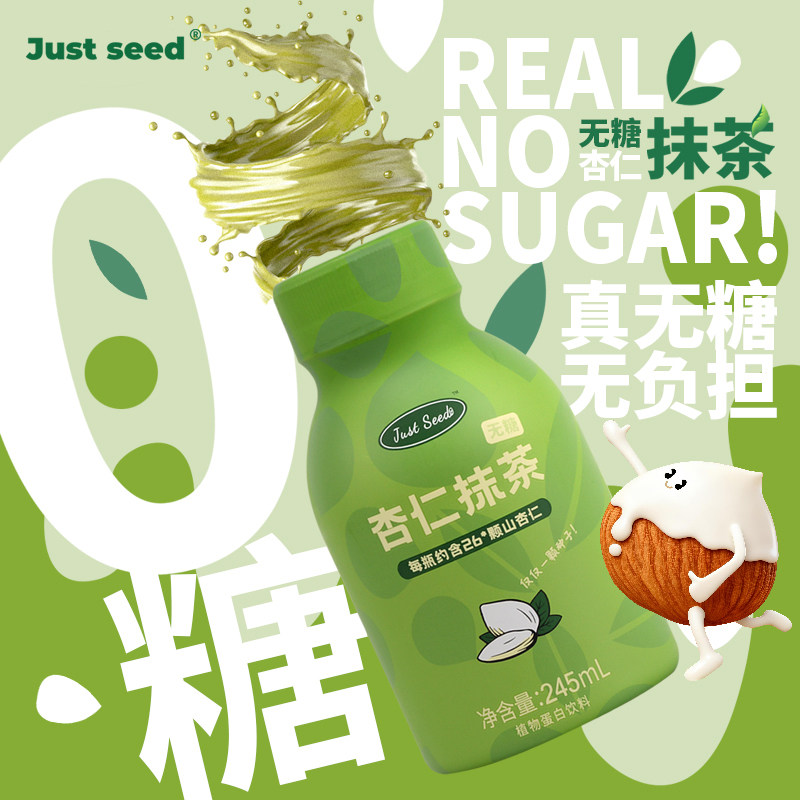 Just Seed 杏仁抹茶245ml 0糖 植物蛋白饮料 醇香抹茶 咖啡伴侣