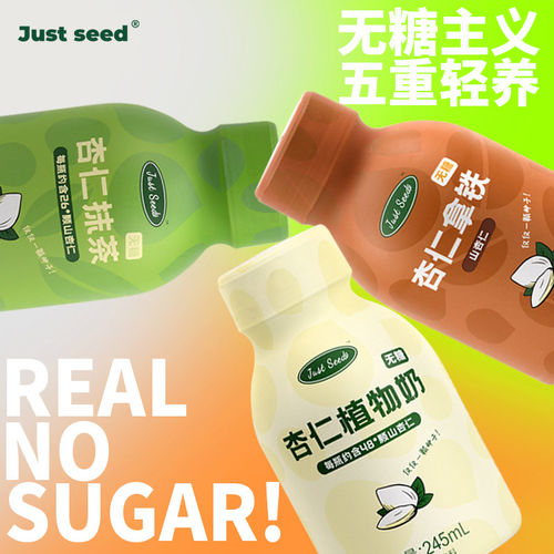 Justseed0糖杏仁奶抹茶拿铁