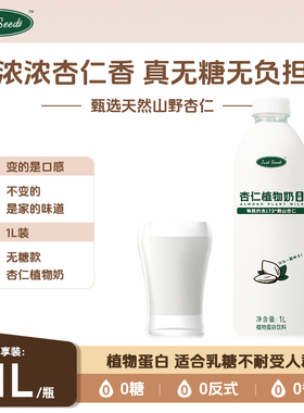 Just Seed 杏仁奶 无糖款1L 植物蛋白饮料 0香精0防腐剂咖啡伴侣