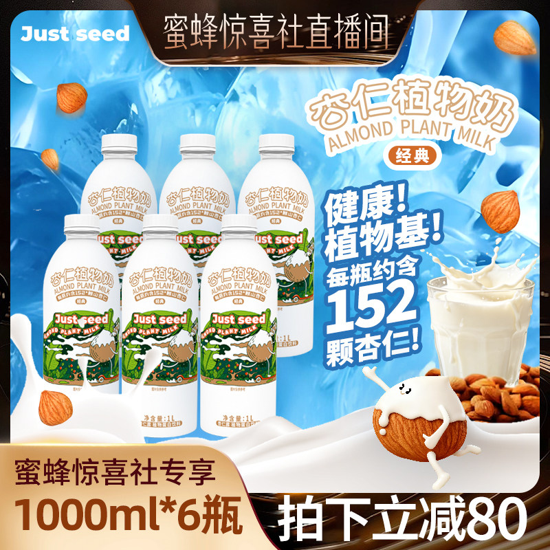 JustSeed杏仁植物奶0乳糖代牛奶图片