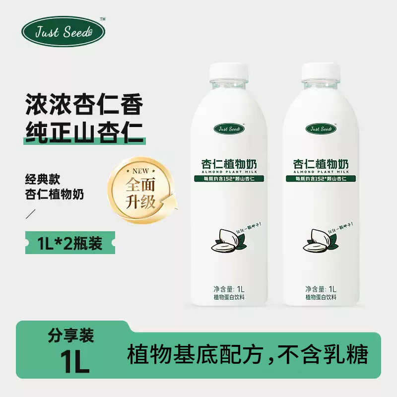 JustSeed杏仁植物奶1000ml*2瓶图片