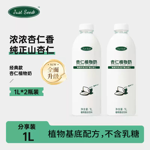 JustSeed杏仁植物奶1000ml*2瓶