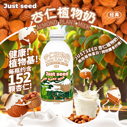 JustSeed杏仁植物奶0乳糖代牛奶