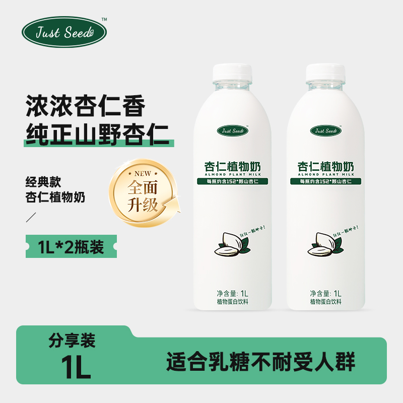 JustSeed杏仁植物奶1000ml*2瓶