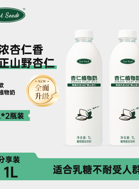 Just Seed 杏仁植物奶 1L*2瓶 植物蛋白饮料  0乳糖0香精咖啡伴侣