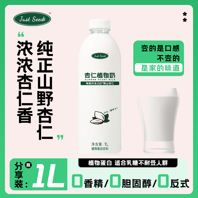 JustSeed杏仁植物奶0乳糖代牛奶