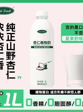 Just Seed 杏仁奶 1L 植物蛋白饮料 即饮  0香精0防腐剂咖啡伴侣