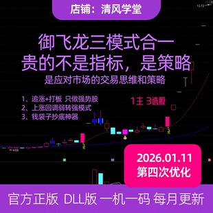 御飞龙2025主升浪+弱转强战法 炒gu票通达信指标公式高抛低吸