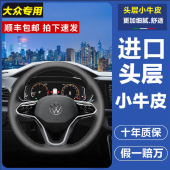 大众方向盘套真皮手缝迈腾帕萨特朗逸速腾宝来途探岳观昂ID34揽境