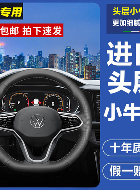 大众方向盘套真皮手缝迈腾帕萨特朗逸速腾宝来途探岳观昂ID34揽境