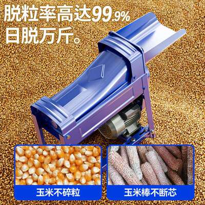 电动打玉米机器脱粒机家用小型多功能全自动剥拖脱玉米粒机器新款