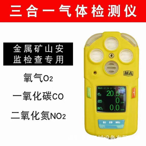 CD3多参数气体检测报警仪 三合一气体检测报警仪 厂家发货