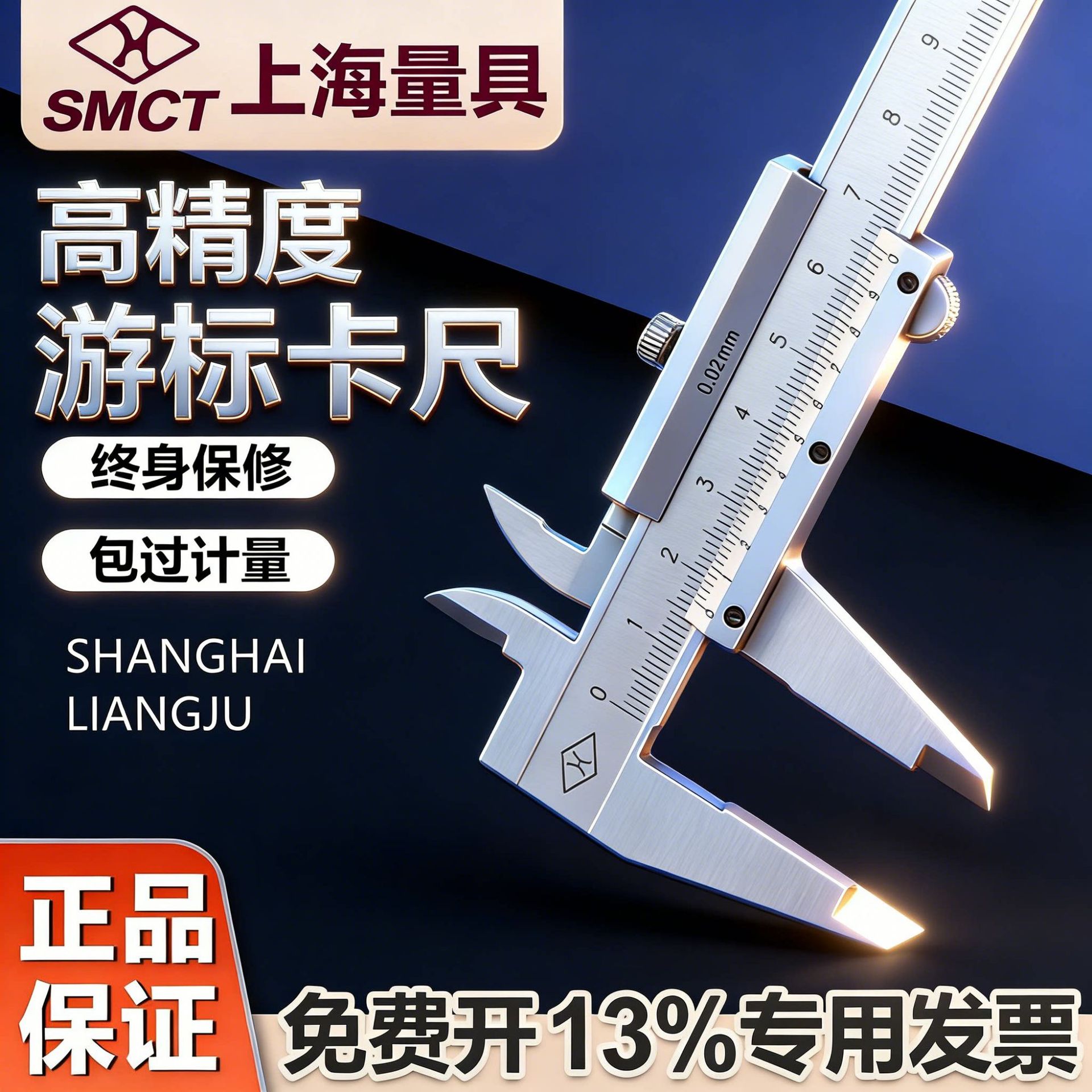 上海上量游标卡尺0-150工业机械式200高精度300/500/600/1000MM