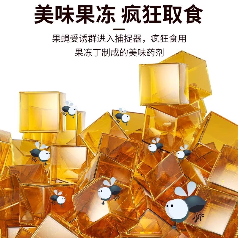 杀蝇饵剂杀虫剂灭苍蝇药捕捉神器小飞虫克星果蝇诱捕器室内厨房蠓