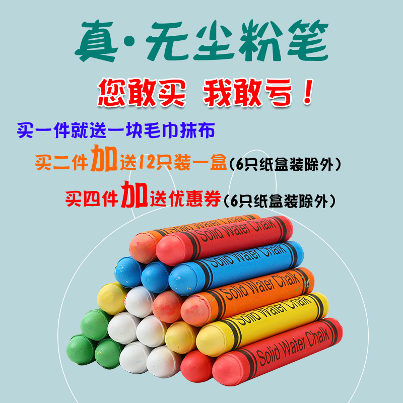 山海无尘粉笔环保水溶性粉笔20支装儿童家用彩色粉笔幼儿园涂鸦画