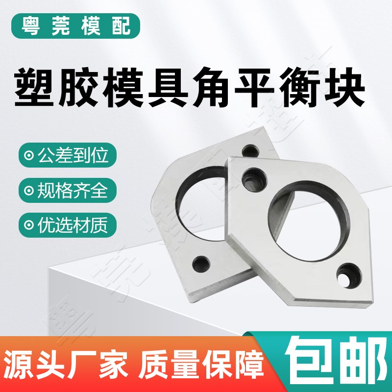 模具角平衡块行片调整分型面无撬承导柱套压条盖耐磨