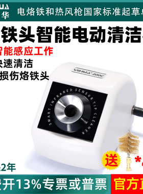 谊华200C烙铁头智能电动清洁器焊台焊咀清洁机焊接洛铁嘴除锡除黑