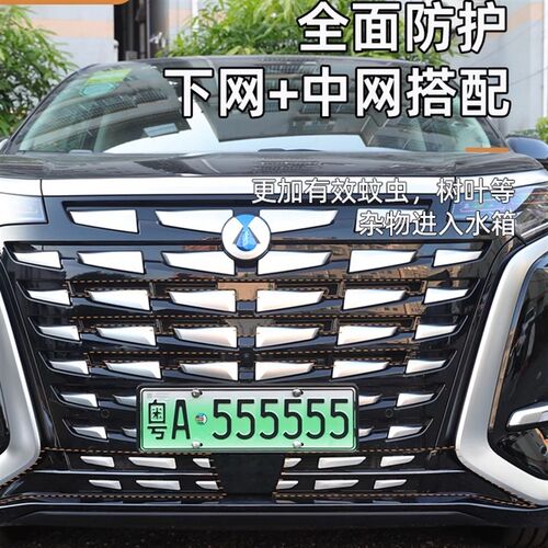 适用22-25款腾势D9网防虫网改装前脸黑科技防尘保护罩专用品配件
