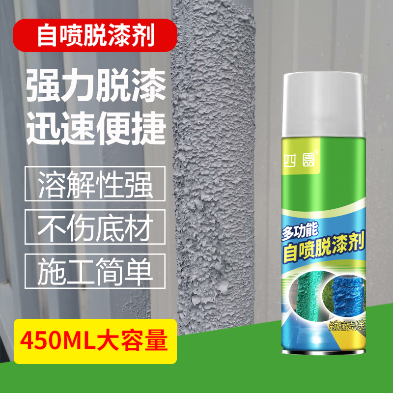 脱漆剂强力除漆木家具金属去油漆强力塑料汽车模型自喷除漆剂
