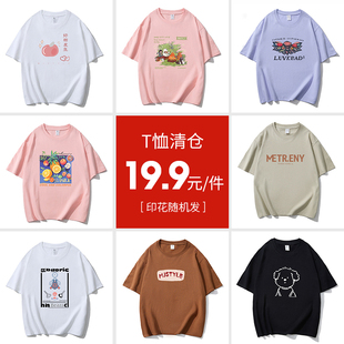 落肩纯棉短袖 清仓 印花随机数量有限非质量问题no退no换 特价