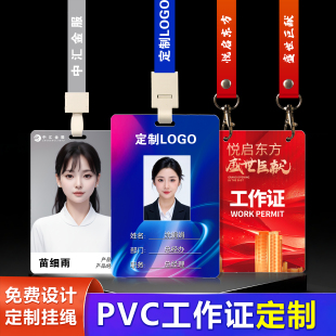 PVC定制人像卡工作证工作牌带挂绳胸牌胸卡制作工牌吊牌员工卡片