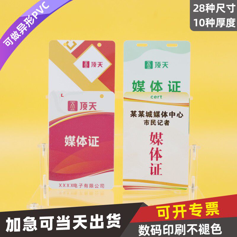 PVC媒体证卡参赛证人像卡挂牌参会证胸卡证件卡嘉宾证导游证名片
