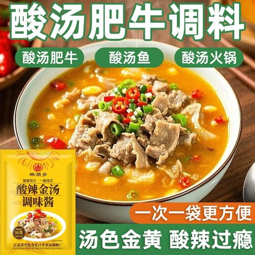 酸汤肥牛调料包金汤酸辣底料汤料