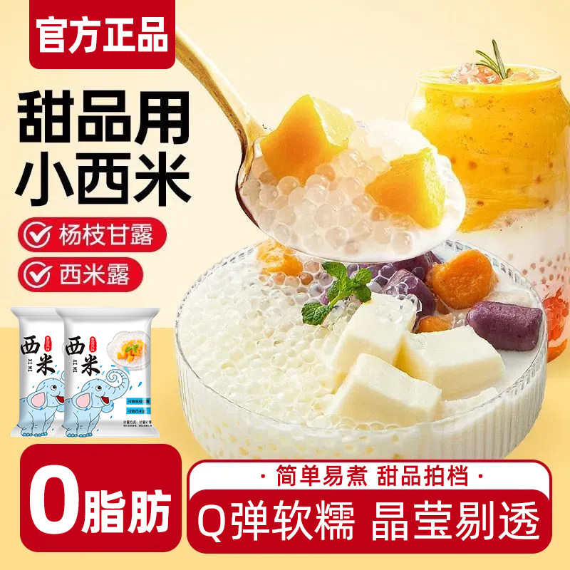 白西米露粒珍珠奶茶店专用