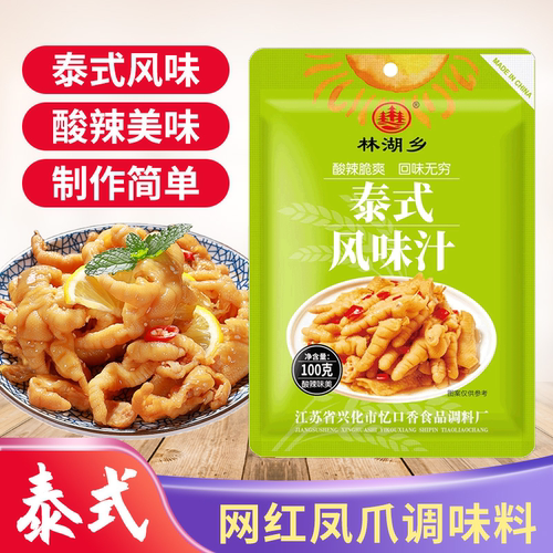 泰式风味汁柠檬无骨鸡爪调料汁