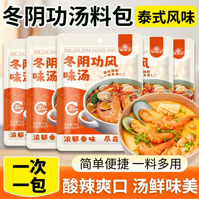 泰式冬阴功汤底火锅底料海鲜汤料