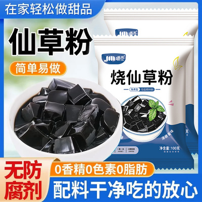 仙草粉烧仙草粉黑凉粉原材料专用