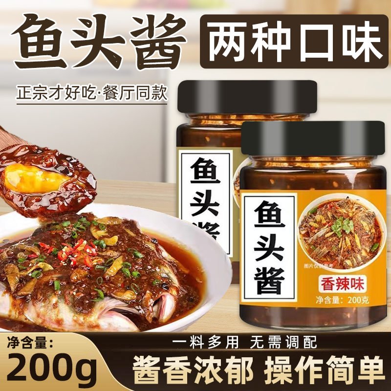 鱼头酱酱椒温州风味蒸鱼酱料