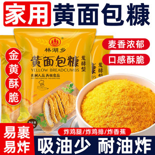 金黄面包糠家用油炸香酥脆皮香蕉南瓜饼炸鸡裹粉面包屑烘焙小包装